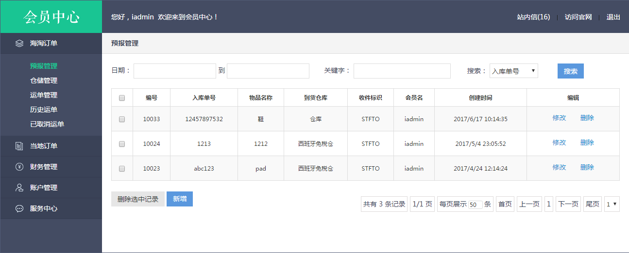 轉運系統預報管理界面