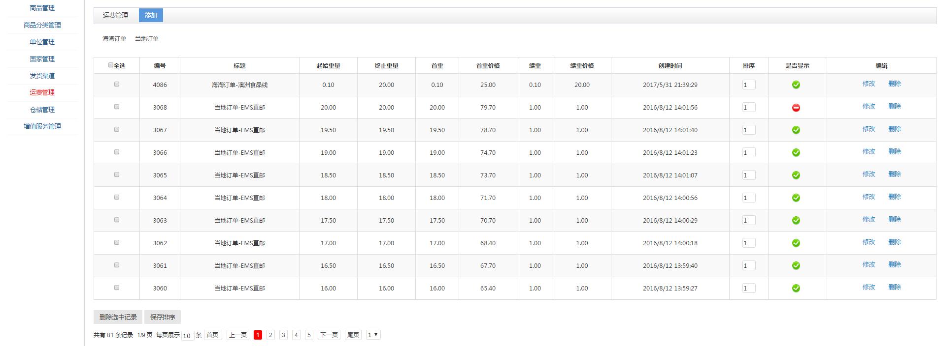 轉運系統后臺管理員運單設置界面