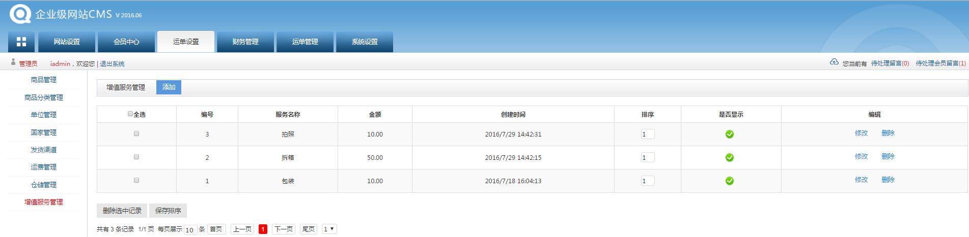 轉運系統后臺管理員運單設置界面