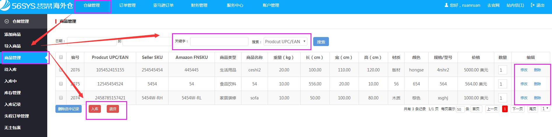 海外倉系統會員中心倉儲管理商品管理界面