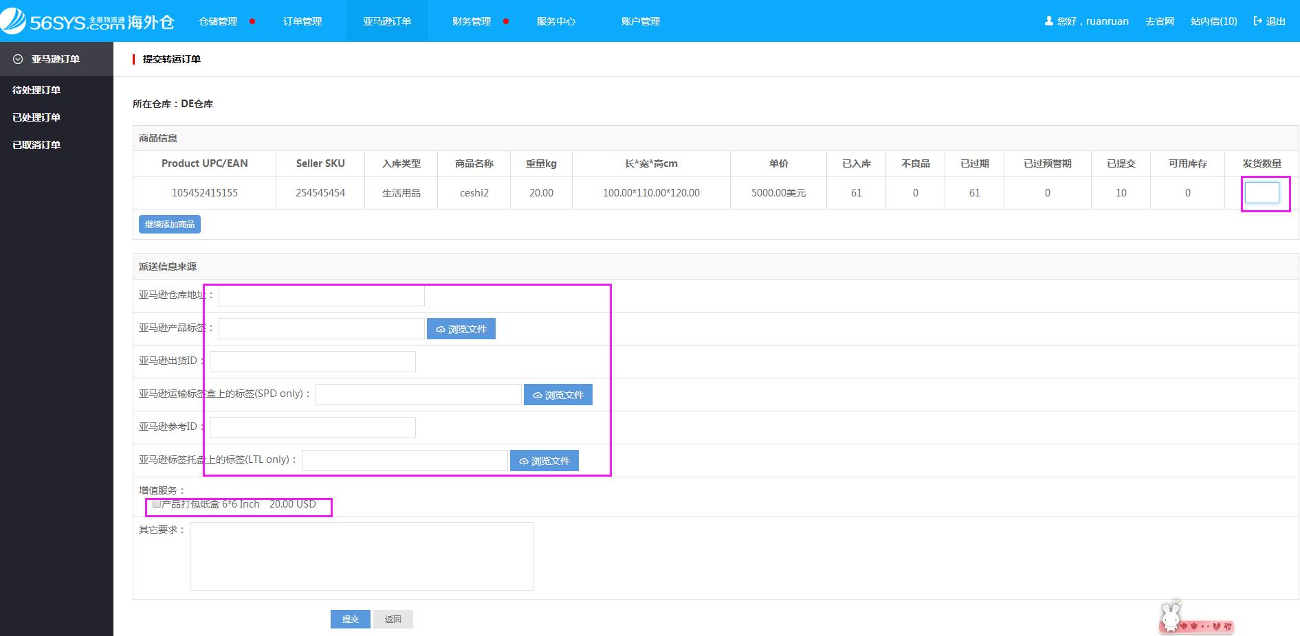 海外倉系統會員中心倉儲管理亞馬遜訂單管理界面