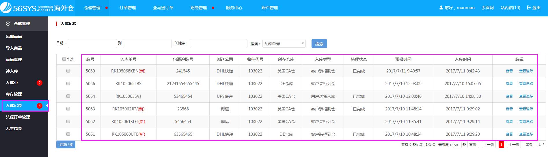 海外倉系統會員中心倉儲管理入庫記錄界面