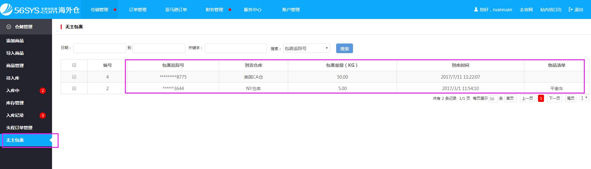 海外倉系統會員中心倉儲管理頭程訂單管理界面