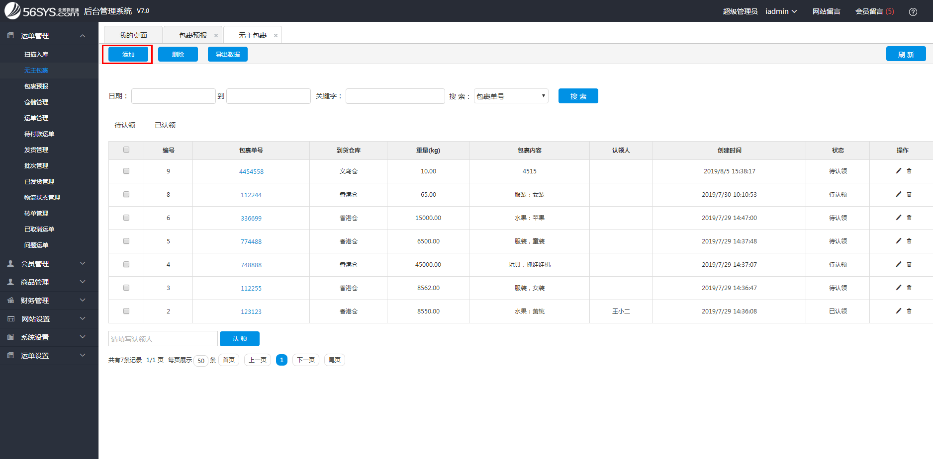 集運系統 收到無主包裹，不知道是哪個會員的該如何處理？