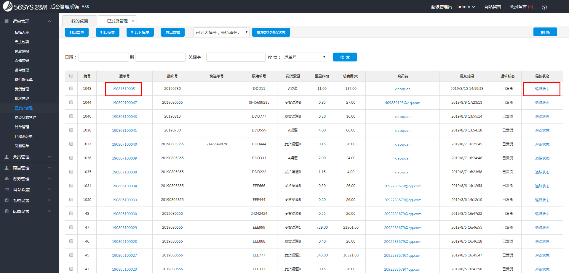 集運系統 如何查看已發貨的運單？