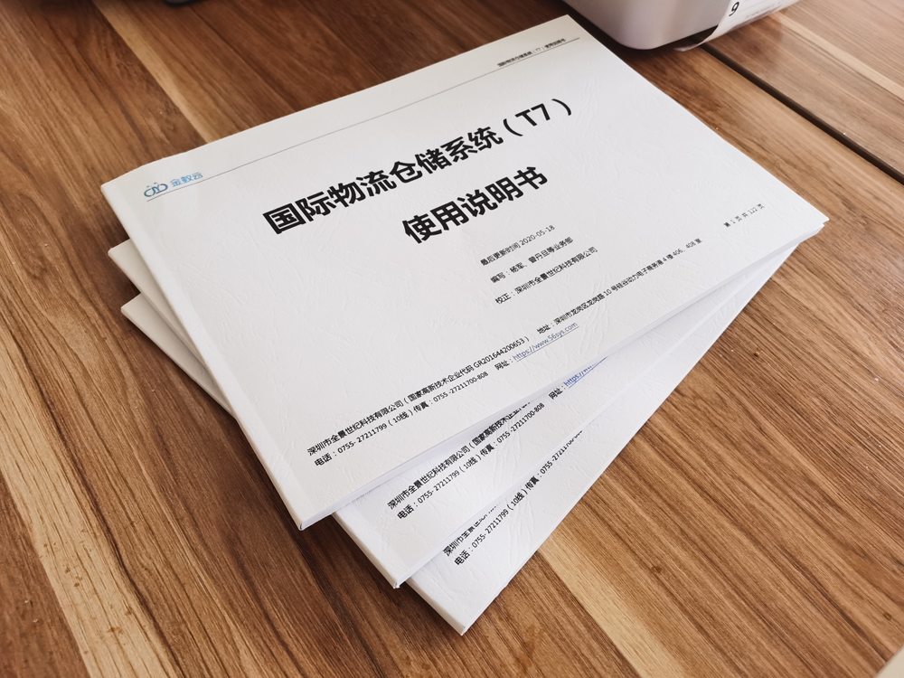 國際物流系統T7系統使用說明書