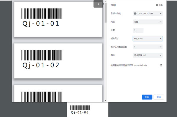 標簽打印設置