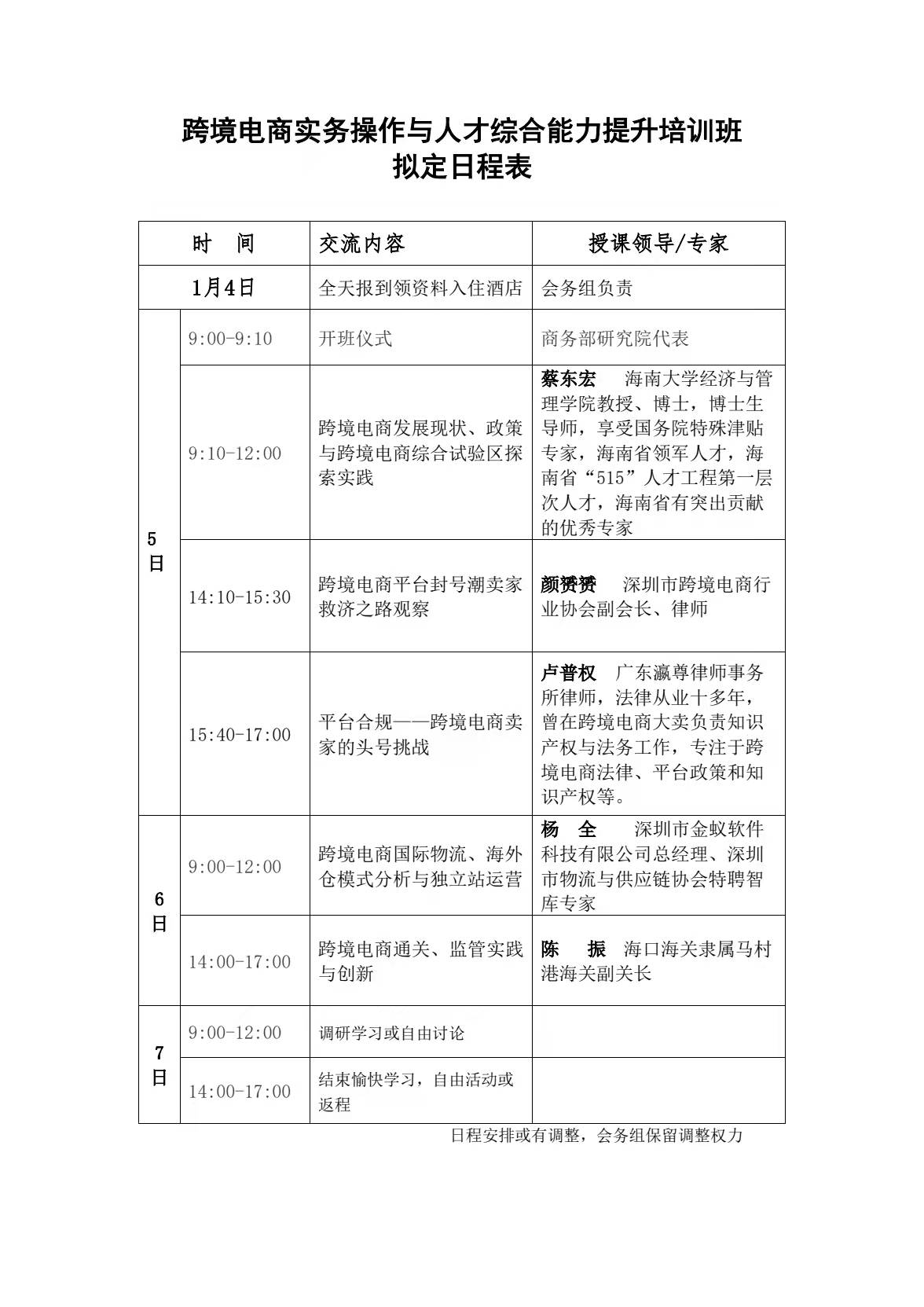 商務部研究院舉辦跨境電商實務操作培訓班