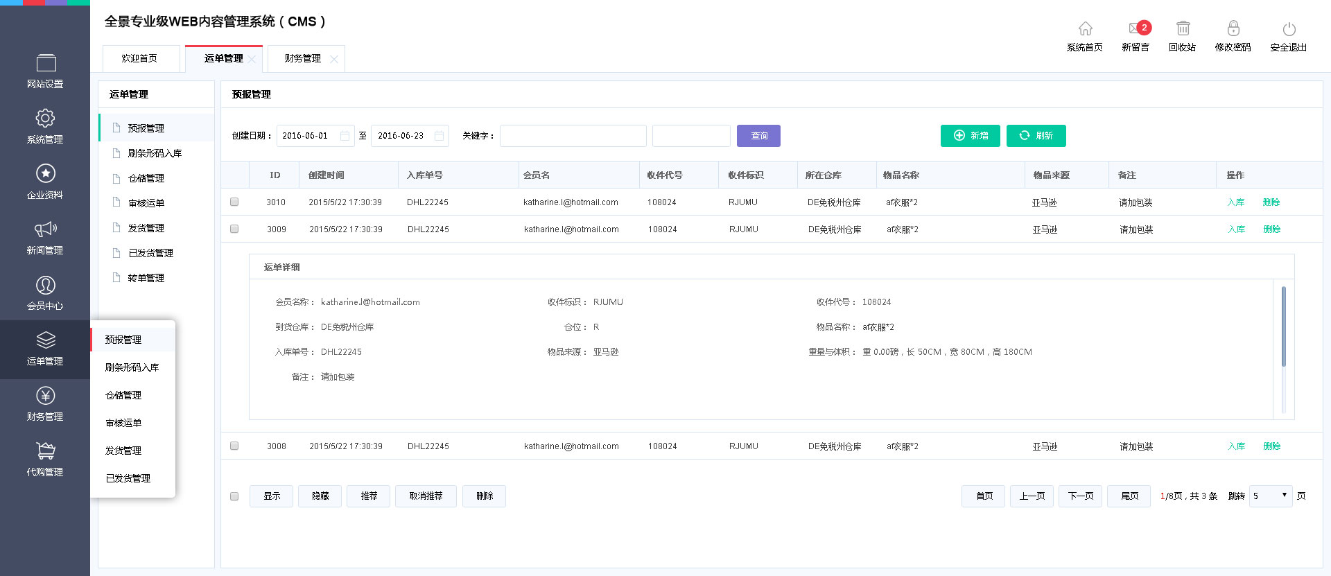 保稅倉系統演示截圖a