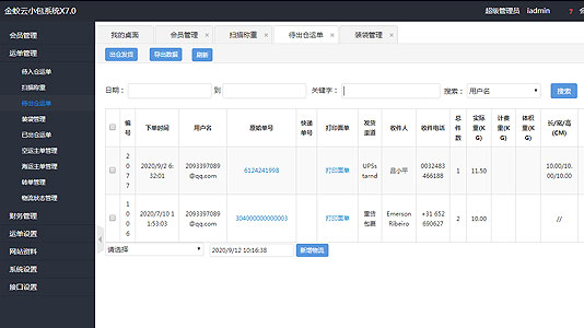 小包系統演示截圖c