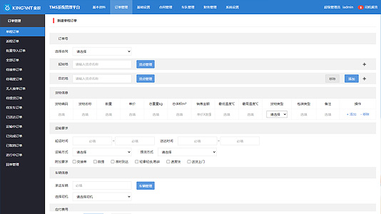 運輸管理系統演示截圖d