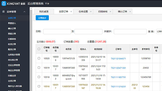 國際物流系統演示截圖a