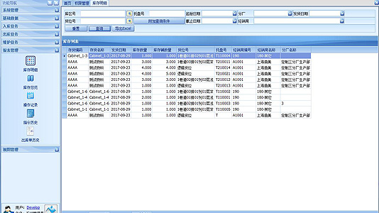 智能倉儲系統演示截圖a